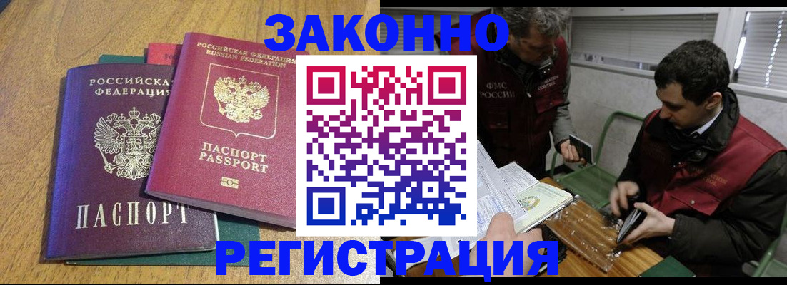 прописка 2025 в Гудермесе