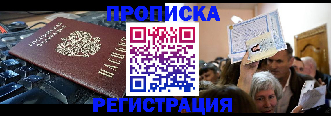 временная прописка в Гудермесе