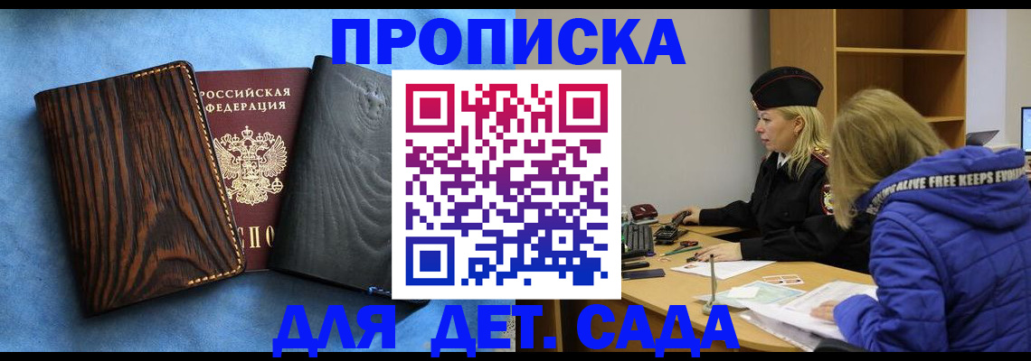 прописка в Гудермесе