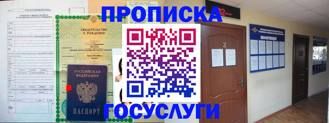 прописка законно в Гудермесе